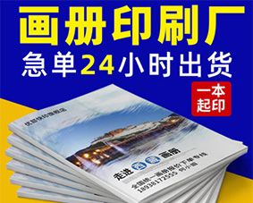 宣傳畫冊(cè)印刷設(shè)計(jì)廠家
